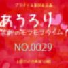 　あうろり 禁断のモフモフタイム！ ヒロイネット いたずらCLUB TOMO 少女人形