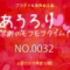 　あうろり 禁断のモフモフタイム！ ヒロイネット いたずらCLUB 聖少女瞳 着せ替え人形
